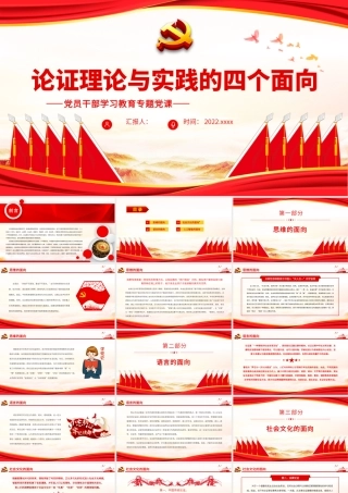 论证理论与实践的四个面向.pptx