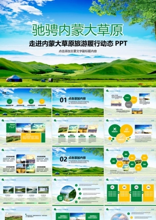 旅游服务旅行绿色草原自由马儿ppt动态模板.pptx