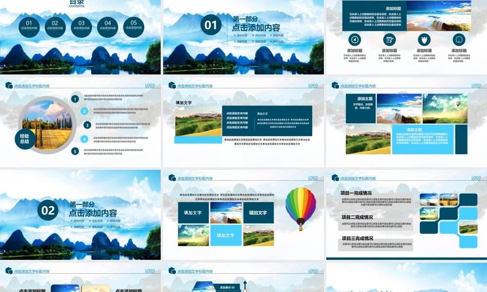 旅游景点旅游公司业务介绍旅行动态PPT模板.pptx
