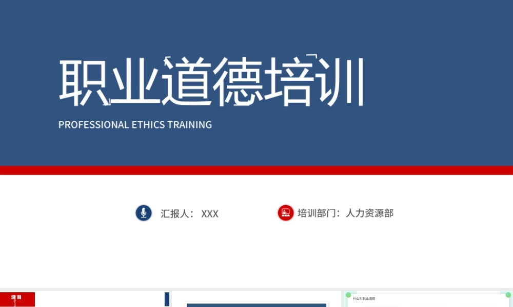 绿色简约职业道德培训PPT模板宣传PPT动态PPT.pptx