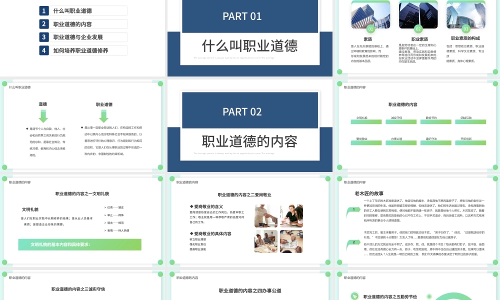 绿色简约职业道德培训PPT模板宣传PPT动态PPT.pptx