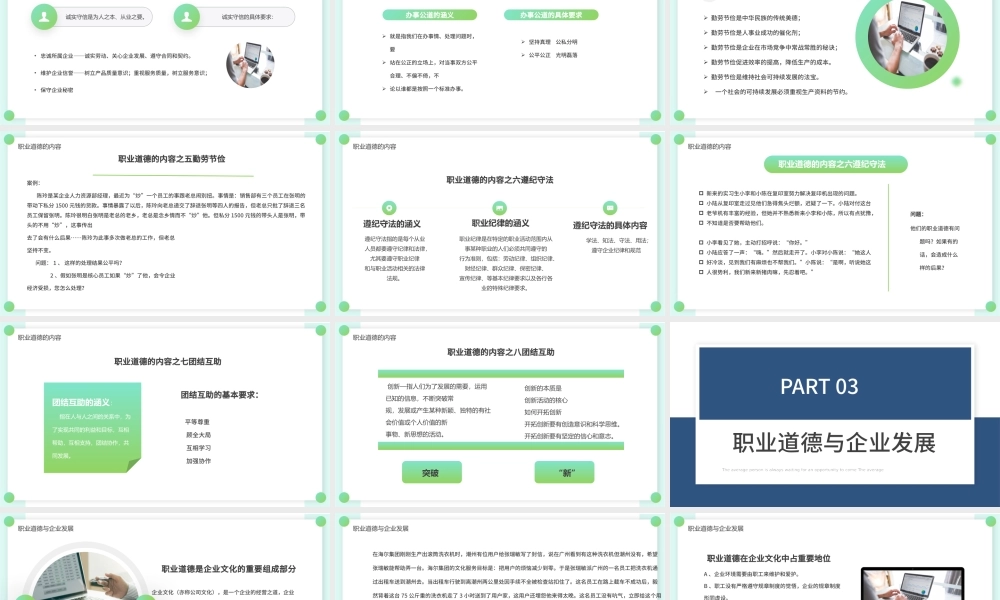 绿色简约职业道德培训PPT模板宣传PPT动态PPT.pptx