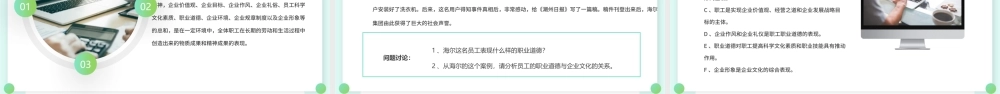 绿色简约职业道德培训PPT模板宣传PPT动态PPT.pptx