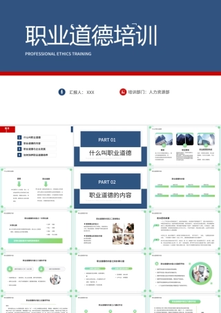 绿色简约职业道德培训PPT模板宣传PPT动态PPT.pptx