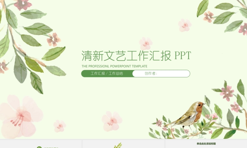 绿色简约总结工作汇报动态模板.pptx