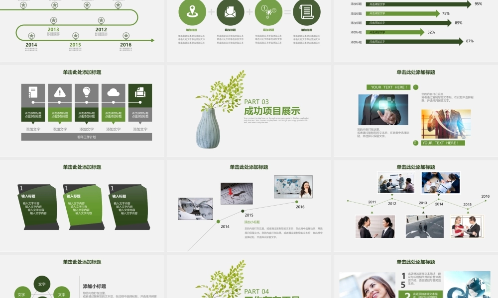 绿色简约总结工作汇报动态模板.pptx