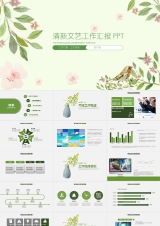 绿色简约总结工作汇报动态模板.pptx