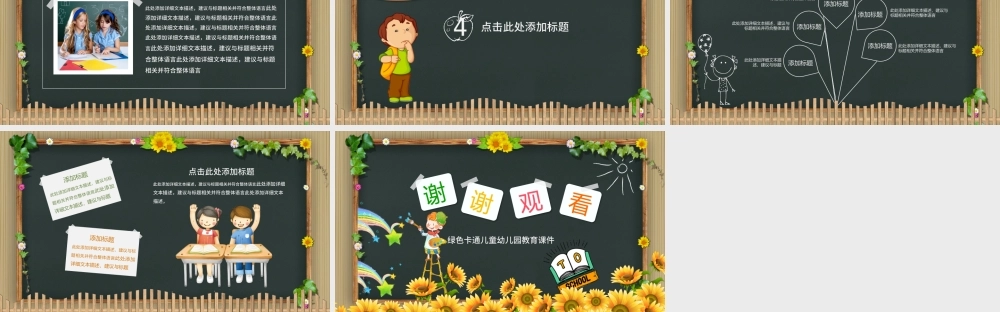 绿色卡通儿童幼儿园教育课件PPT模板幻灯片.pptx