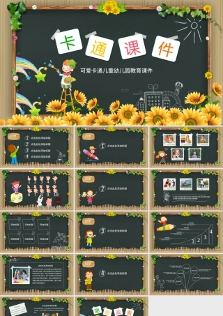 绿色卡通儿童幼儿园教育课件PPT模板幻灯片.pptx