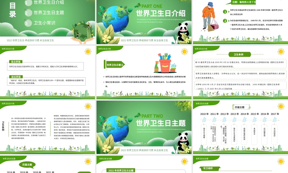 绿色卡通世界卫生日介绍PPT模板.pptx