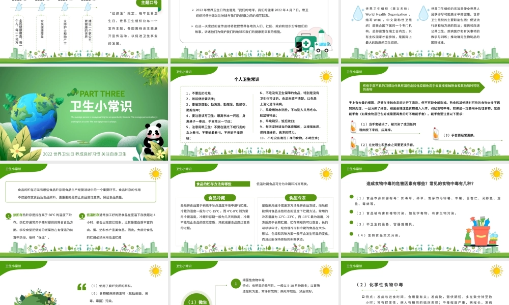 绿色卡通世界卫生日介绍PPT模板.pptx