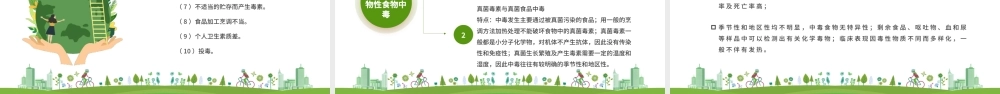 绿色卡通世界卫生日介绍PPT模板.pptx