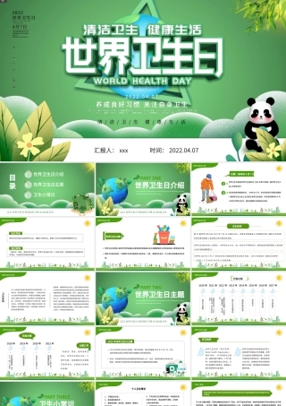 绿色卡通世界卫生日介绍PPT模板.pptx