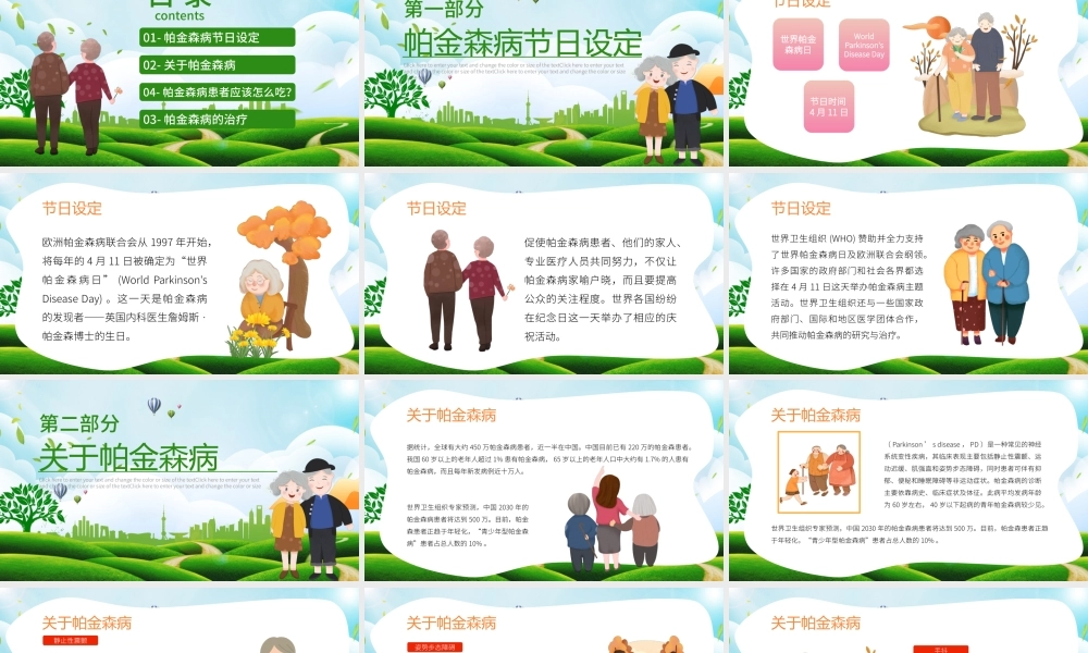 绿色卡通手绘世界帕金森病日关爱帕金森患者PPT.pptx