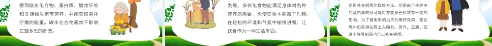 绿色卡通手绘世界帕金森病日关爱帕金森患者PPT.pptx