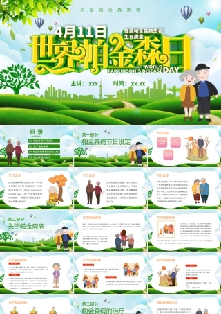 绿色卡通手绘世界帕金森病日关爱帕金森患者PPT.pptx