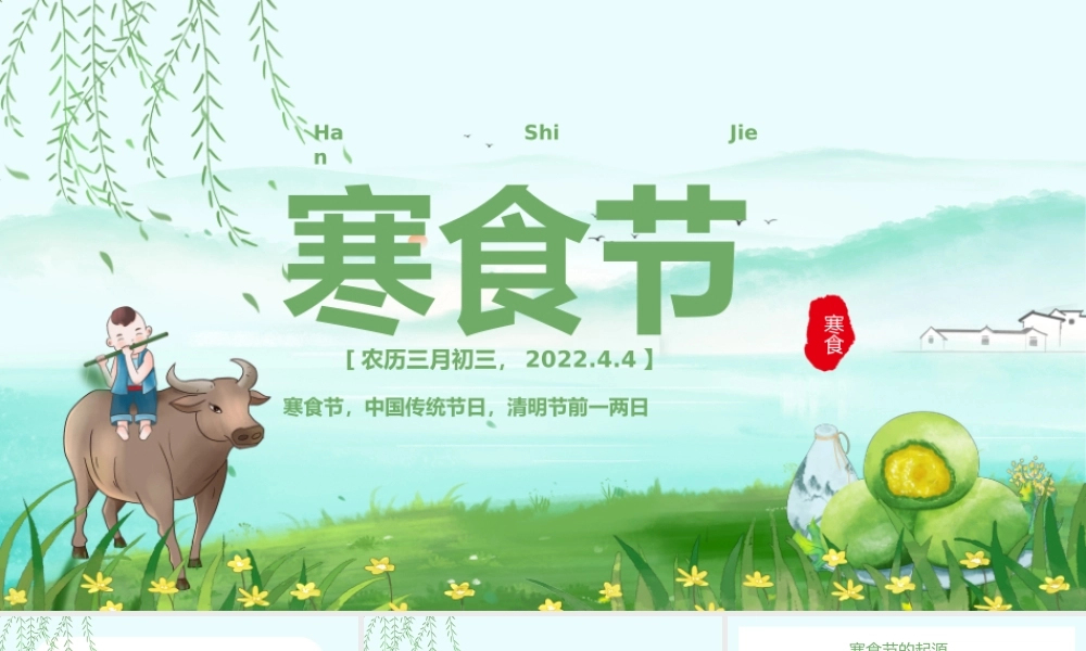绿色卡通手绘中国传统节日文化介绍寒食节.pptx