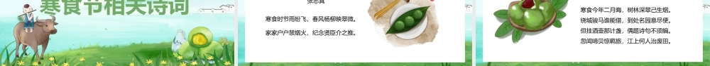 绿色卡通手绘中国传统节日文化介绍寒食节.pptx