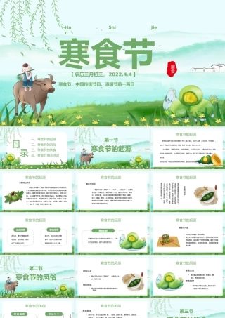 绿色卡通手绘中国传统节日文化介绍寒食节.pptx