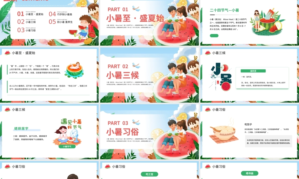 绿色清新二十四节气之小暑PPT校园节气主题班会课件.pptx
