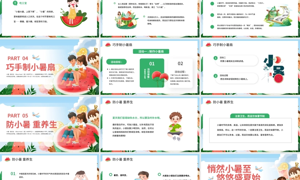 绿色清新二十四节气之小暑PPT校园节气主题班会课件.pptx