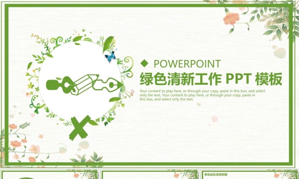 绿色清新工作PPT模板.pptx