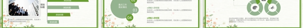 绿色清新工作PPT模板.pptx