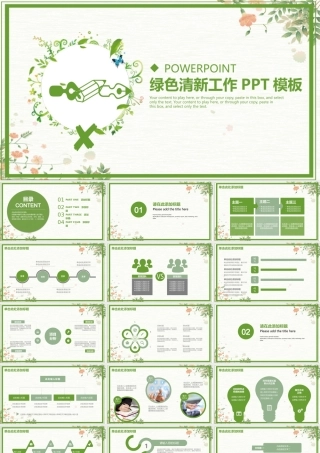 绿色清新工作PPT模板.pptx