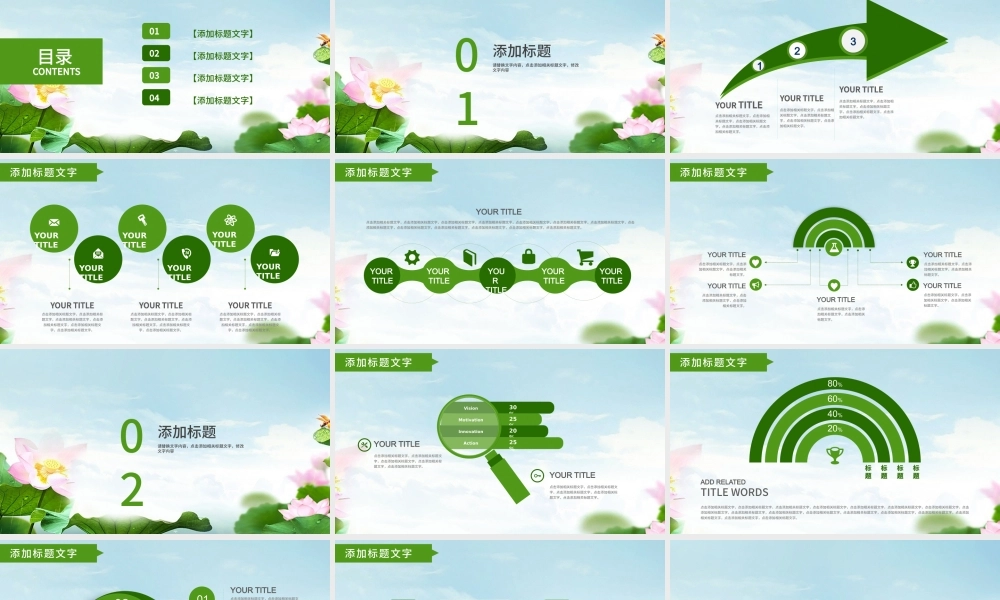 绿色清新荷花通用说课公开课PPT模板.pptx