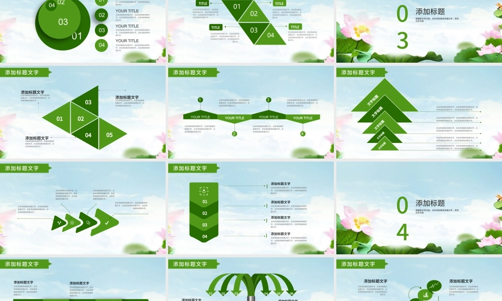 绿色清新荷花通用说课公开课PPT模板.pptx