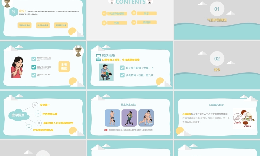 绿色清新卡通风小学生急救知识PPT模板.pptx