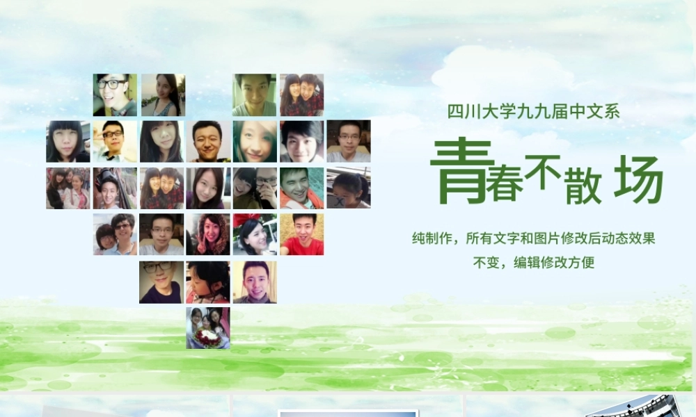 绿色清新同学聚会心形照片回忆PPT模板.pptx