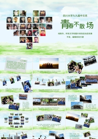 绿色清新同学聚会心形照片回忆PPT模板.pptx