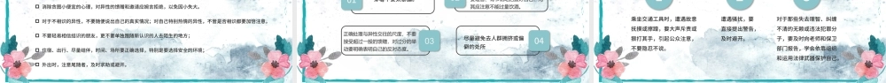 绿色水彩未成年性侵害预防类性侵害预防安全教育PPT模版.pptx