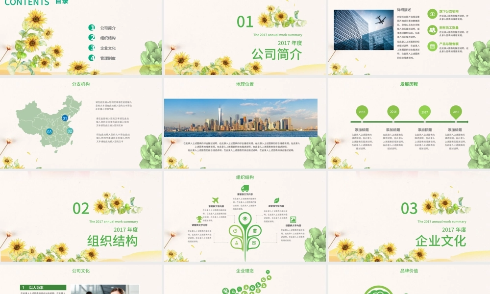 绿色向日葵清新简洁新员工入职手册PPT.pptx