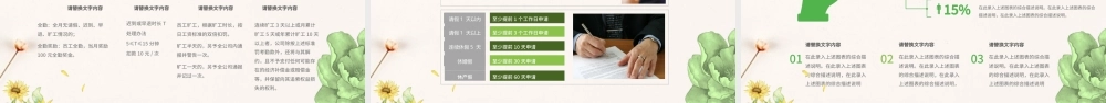 绿色向日葵清新简洁新员工入职手册PPT.pptx