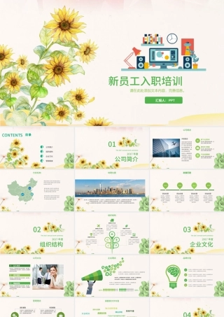 绿色向日葵清新简洁新员工入职手册PPT.pptx