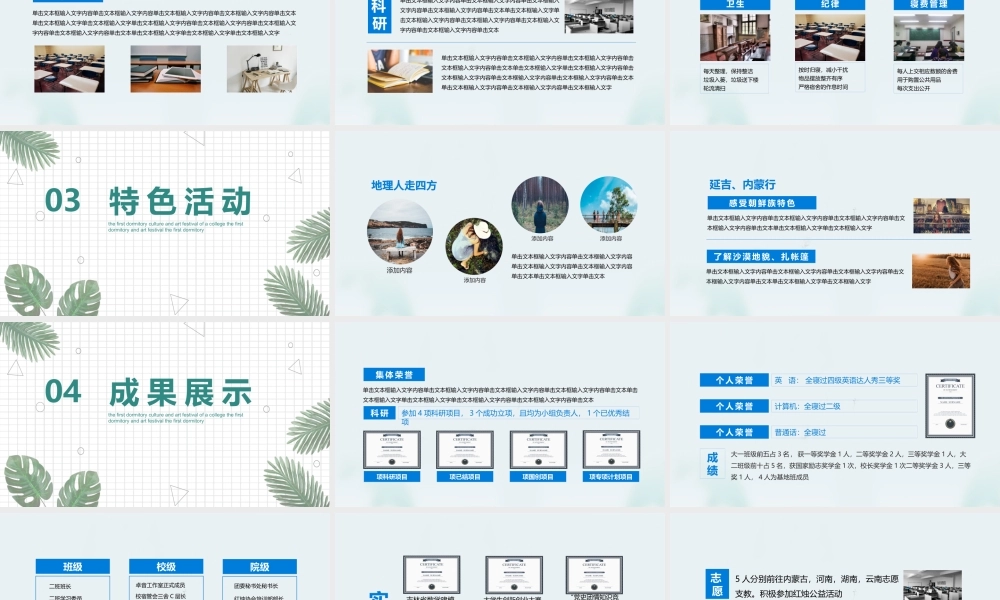 绿色小清新热带植物风校园寝室文化节宿舍文化动态展示PPT.pptx