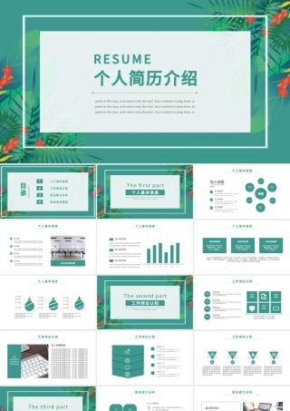 绿色小清新通用个人简历介绍PPT模板.pptx