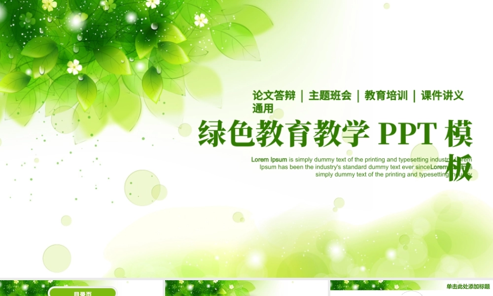 绿色植物小清新教育培训教学课件PPT.pptx