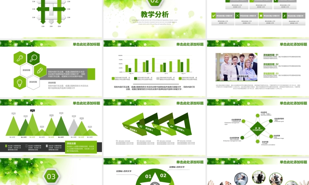 绿色植物小清新教育培训教学课件PPT.pptx