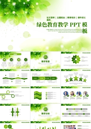 绿色植物小清新教育培训教学课件PPT.pptx