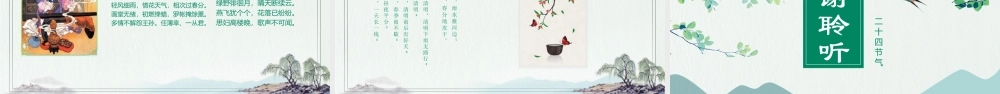 绿色中国风二十四节气之春分.pptx