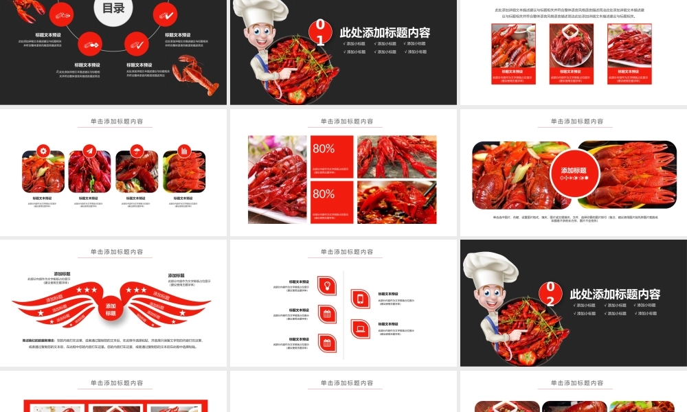 麻辣小龙虾PPT模板.pptx