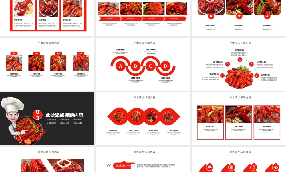 麻辣小龙虾PPT模板.pptx