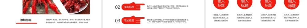 麻辣小龙虾PPT模板.pptx