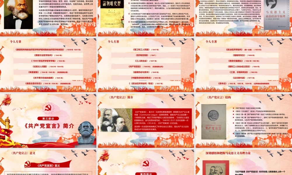 马克思诞辰200周年重温共产党宣言PPT-含讲稿.pptx