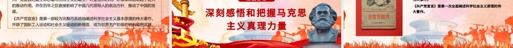 马克思诞辰200周年重温共产党宣言PPT-含讲稿.pptx
