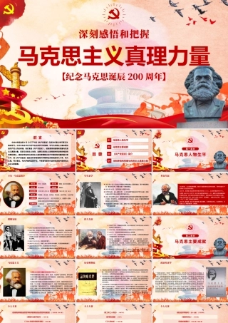马克思诞辰200周年重温共产党宣言PPT-含讲稿.pptx