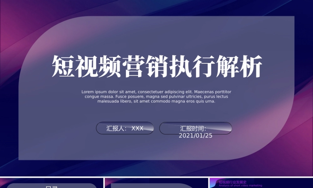 毛玻璃效果短视频营销执行解析PPT.pptx